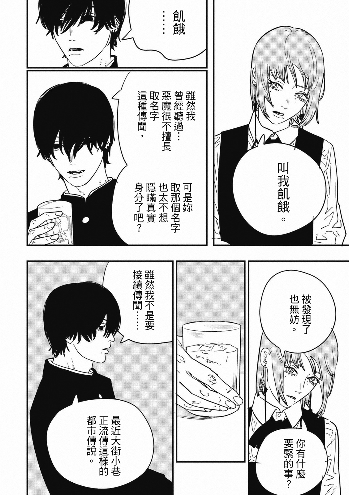 電鋸人: 122話 - 第3页