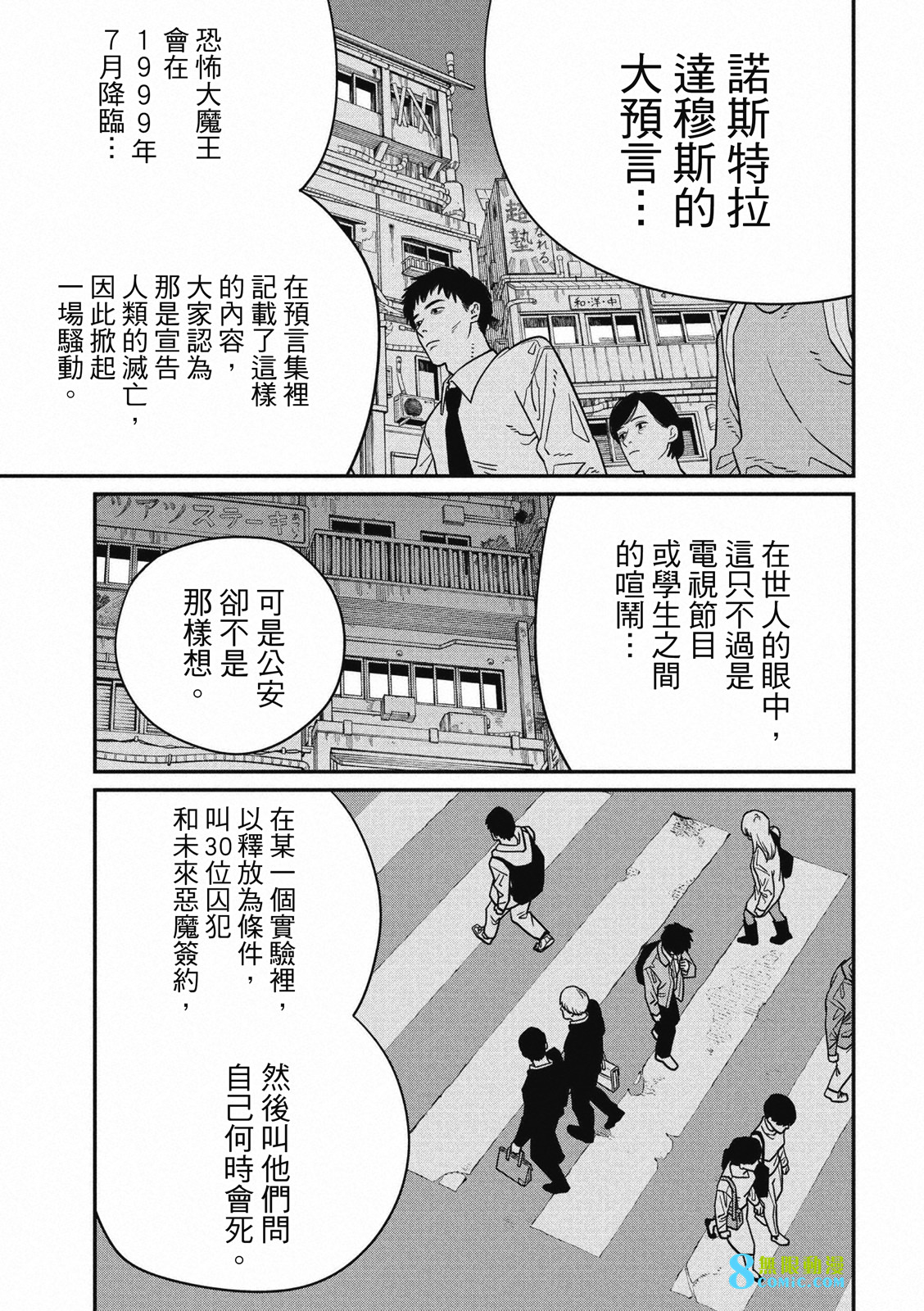 電鋸人: 122話 - 第4页