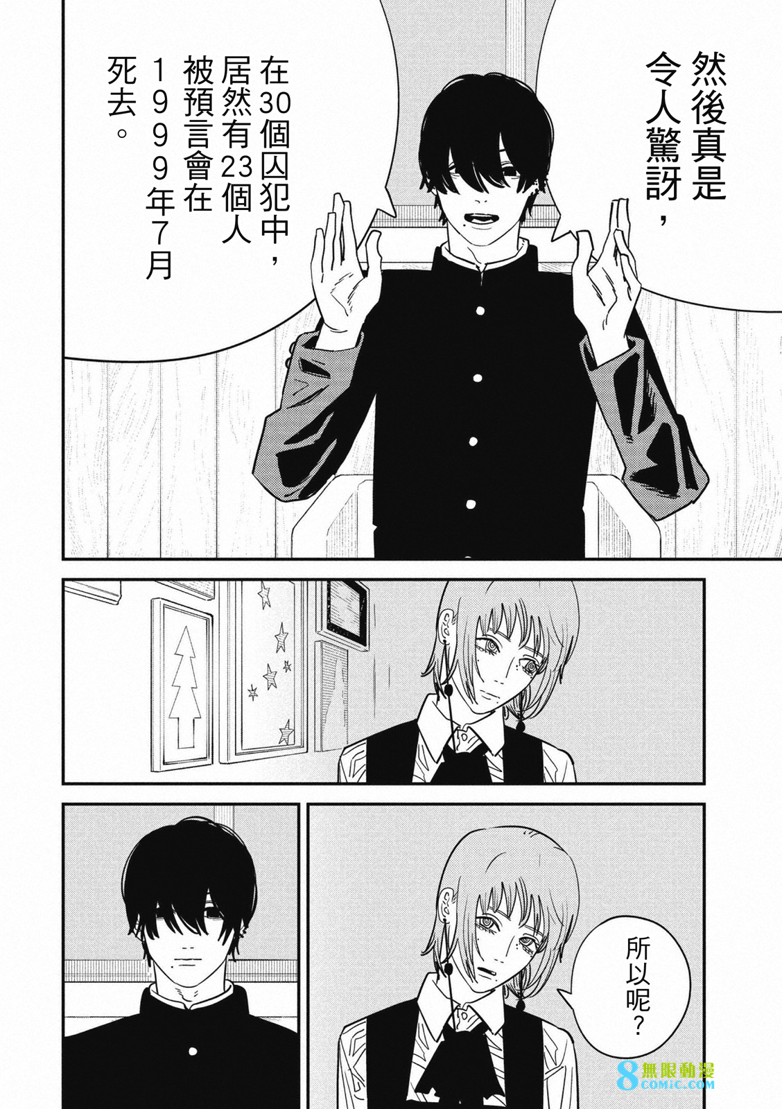 電鋸人: 122話 - 第5页