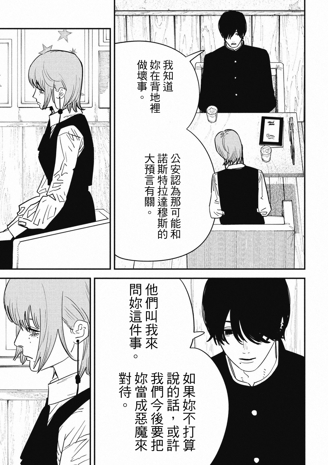 電鋸人: 122話 - 第6页