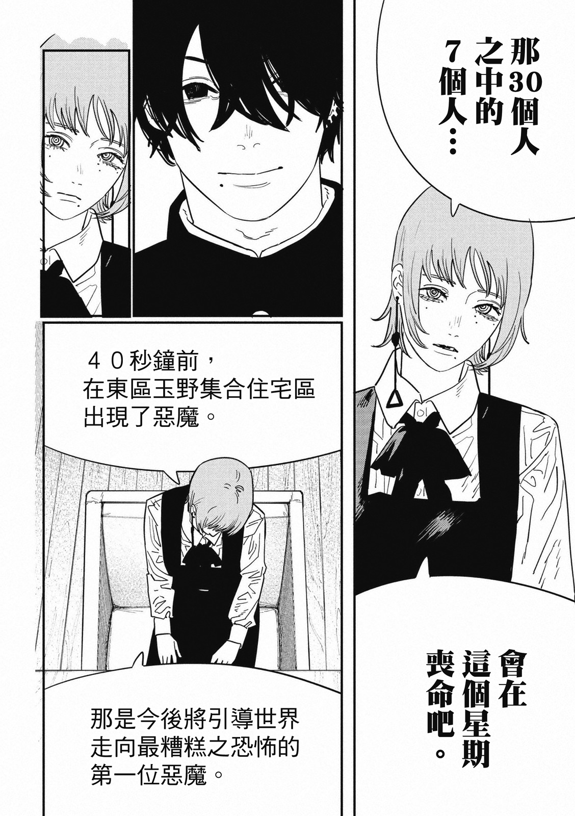 電鋸人: 122話 - 第7页