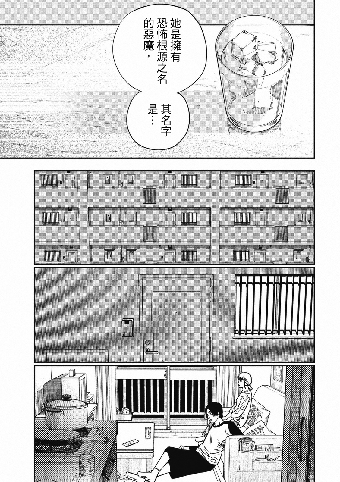 電鋸人: 122話 - 第8页