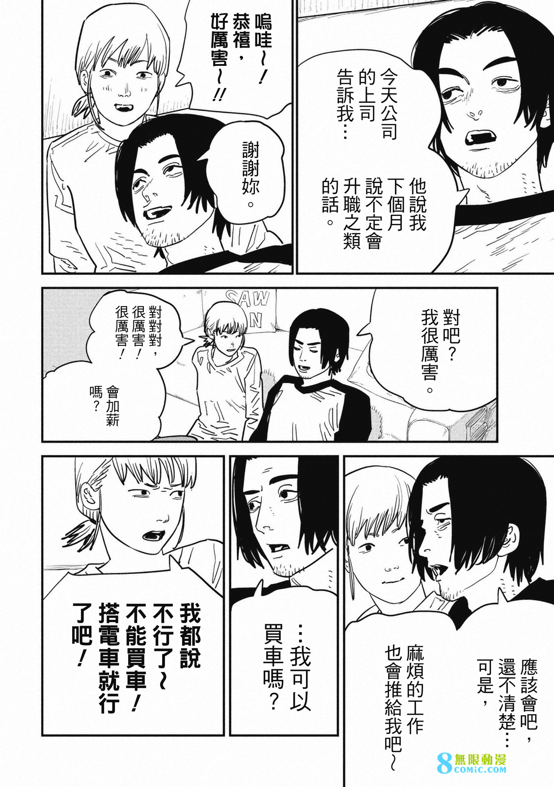 電鋸人: 122話 - 第9页