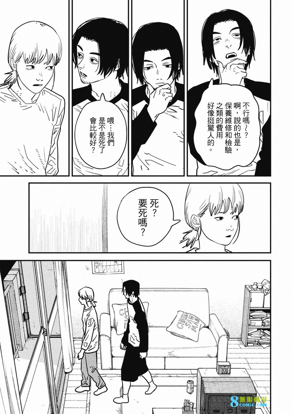 電鋸人: 122話 - 第10页