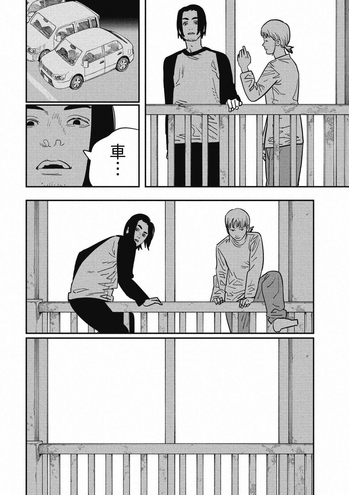 電鋸人: 122話 - 第11页