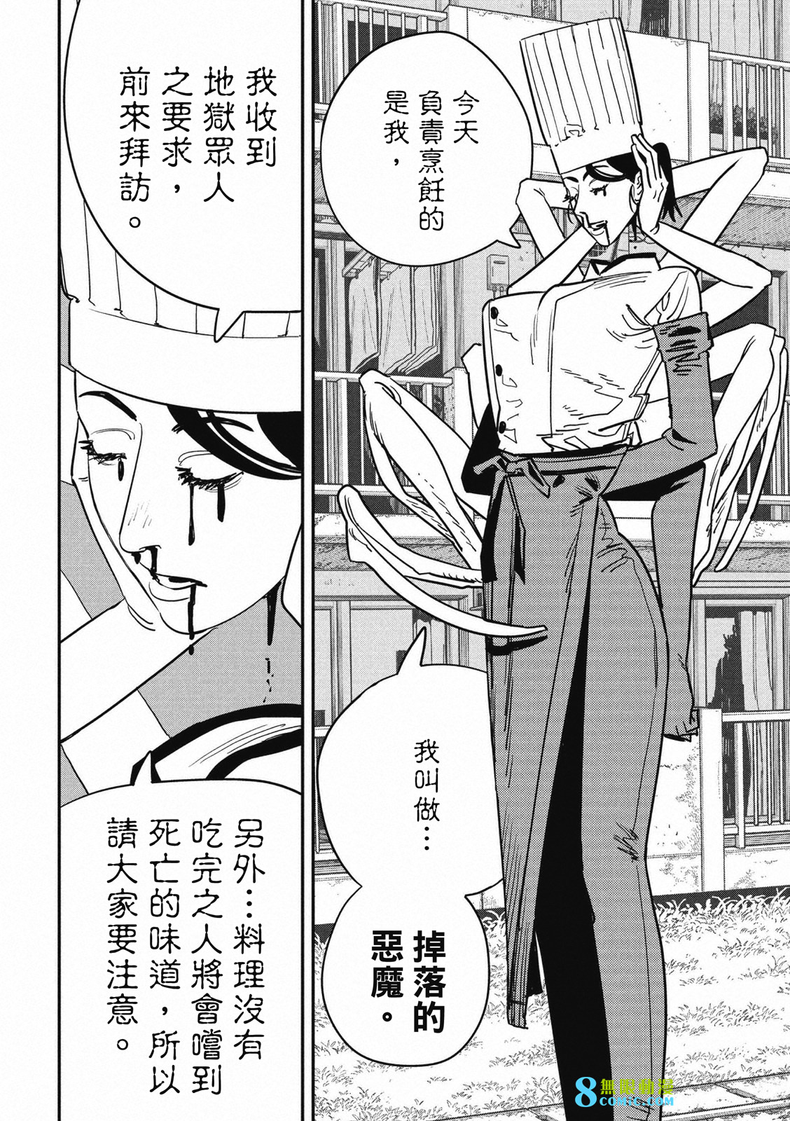 電鋸人: 123話 - 第3页