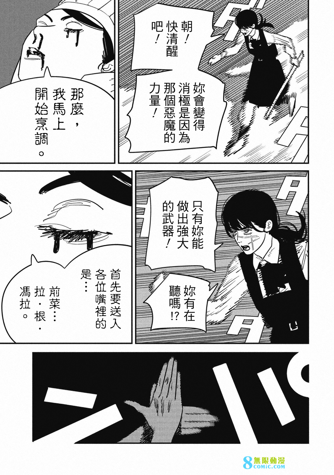 電鋸人: 123話 - 第4页