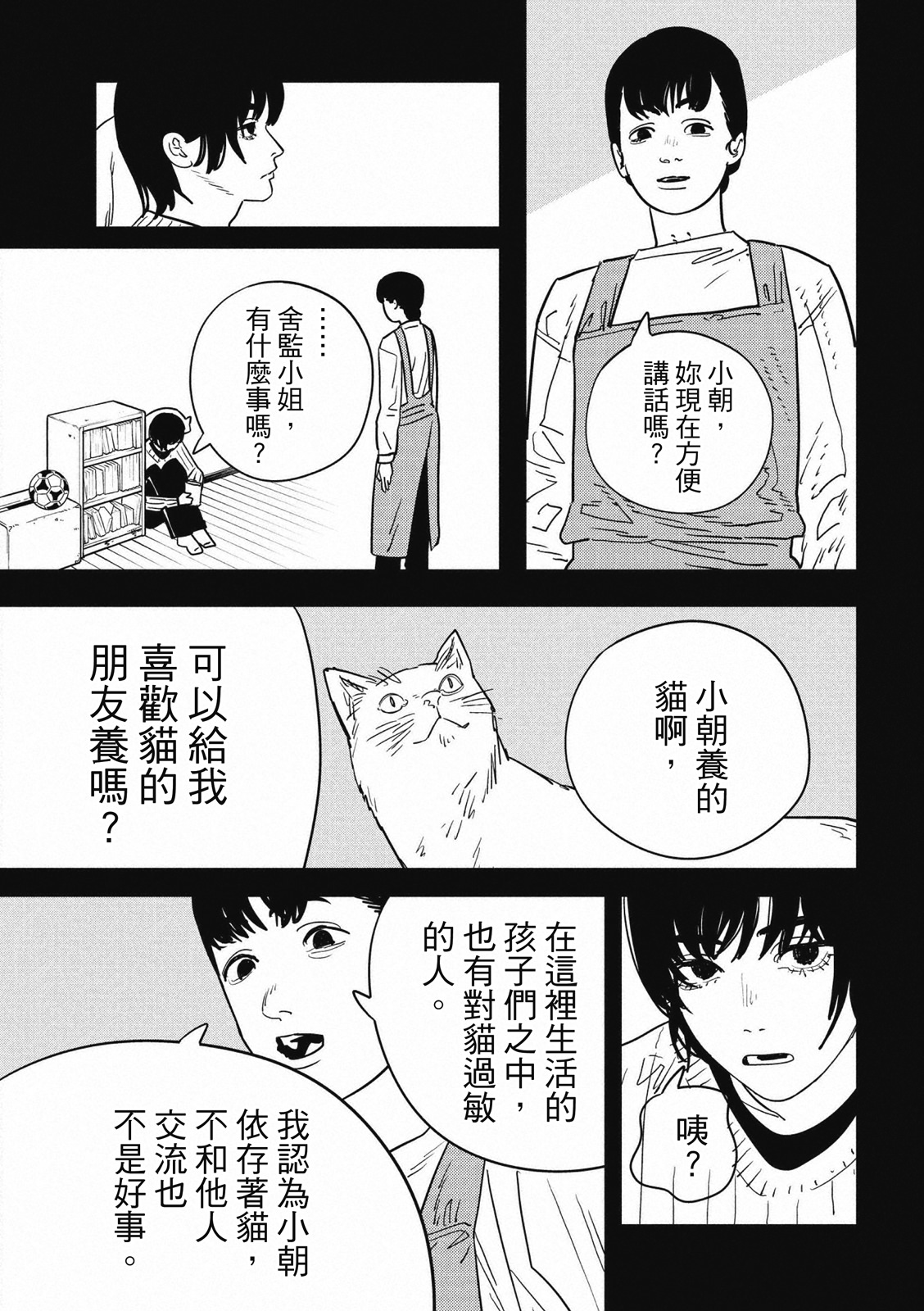 電鋸人: 123話 - 第6页