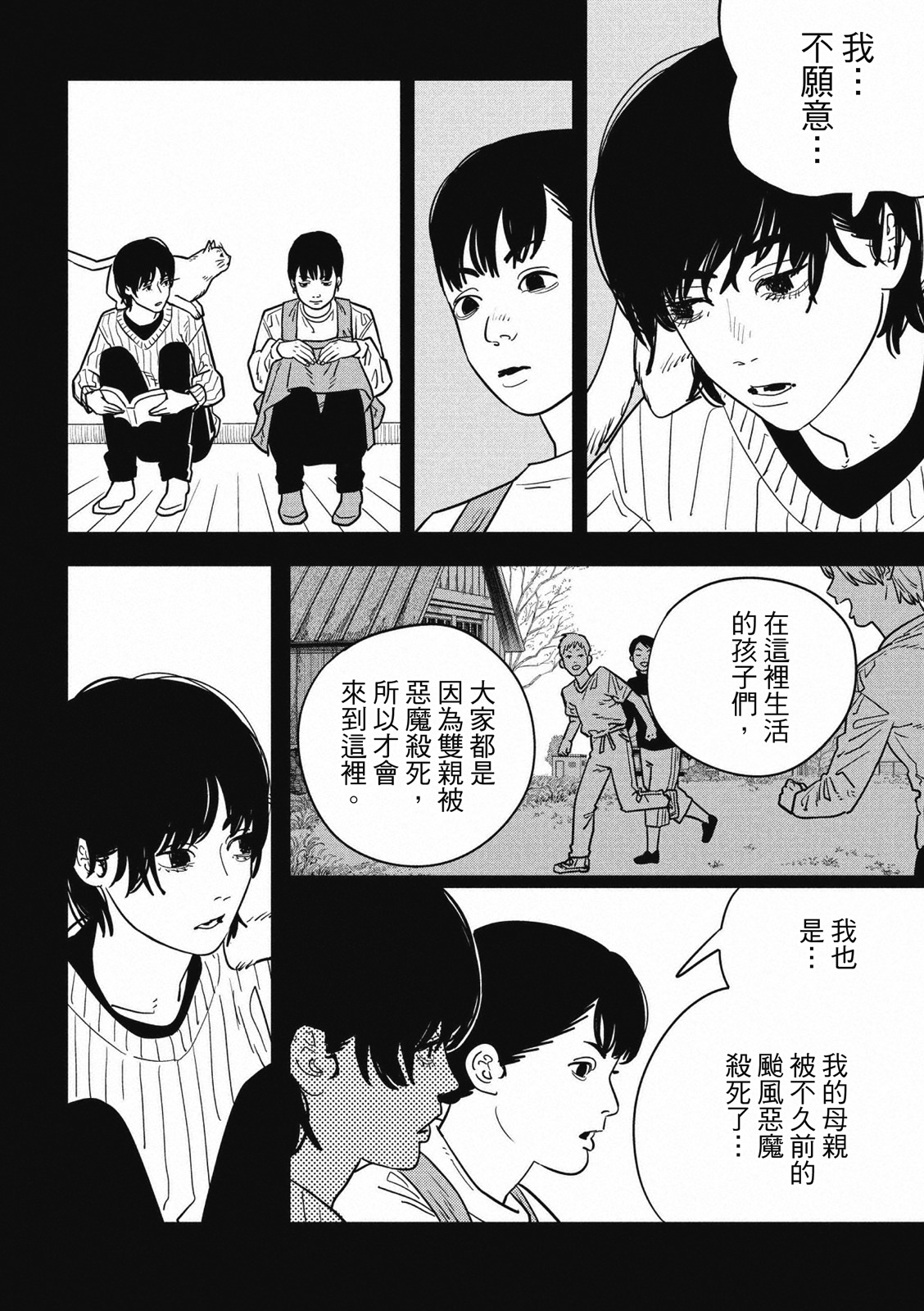 電鋸人: 123話 - 第7页