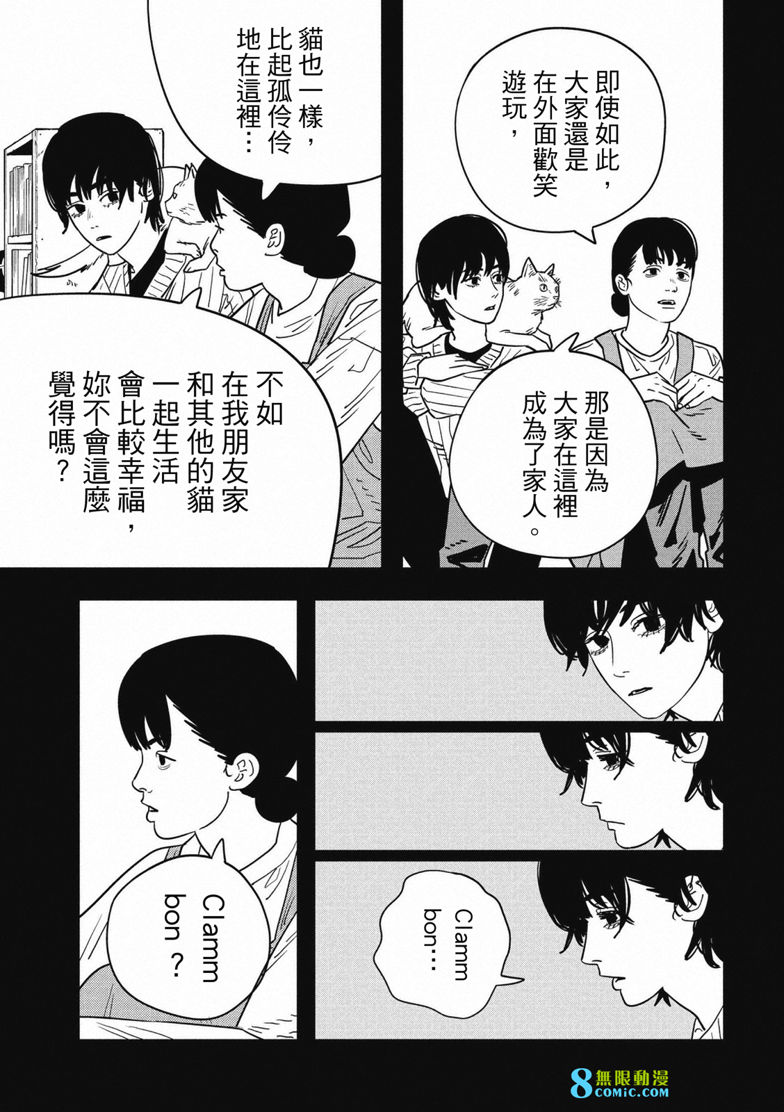 電鋸人: 123話 - 第8页