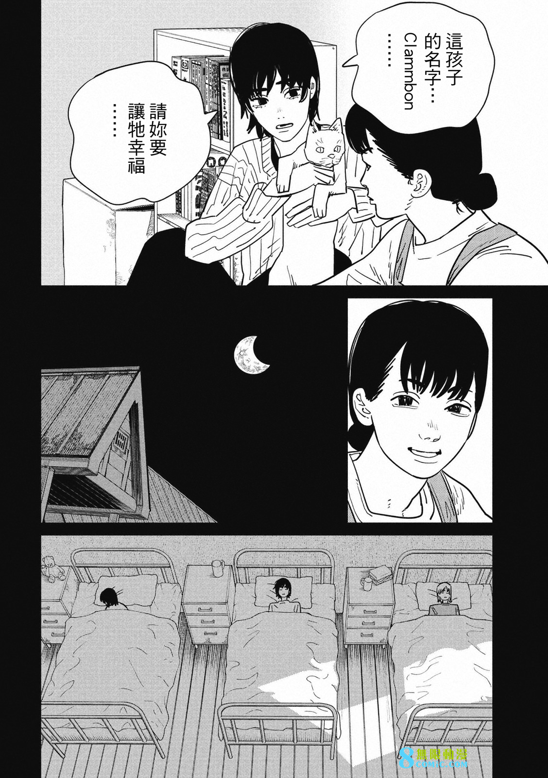 電鋸人: 123話 - 第9页