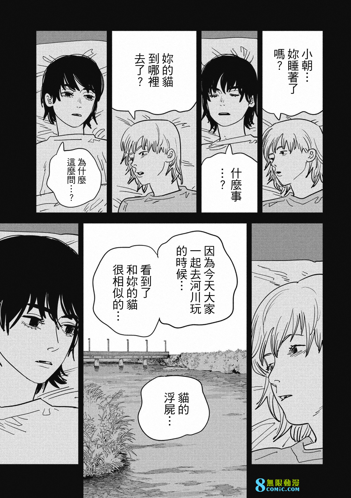 電鋸人: 123話 - 第10页