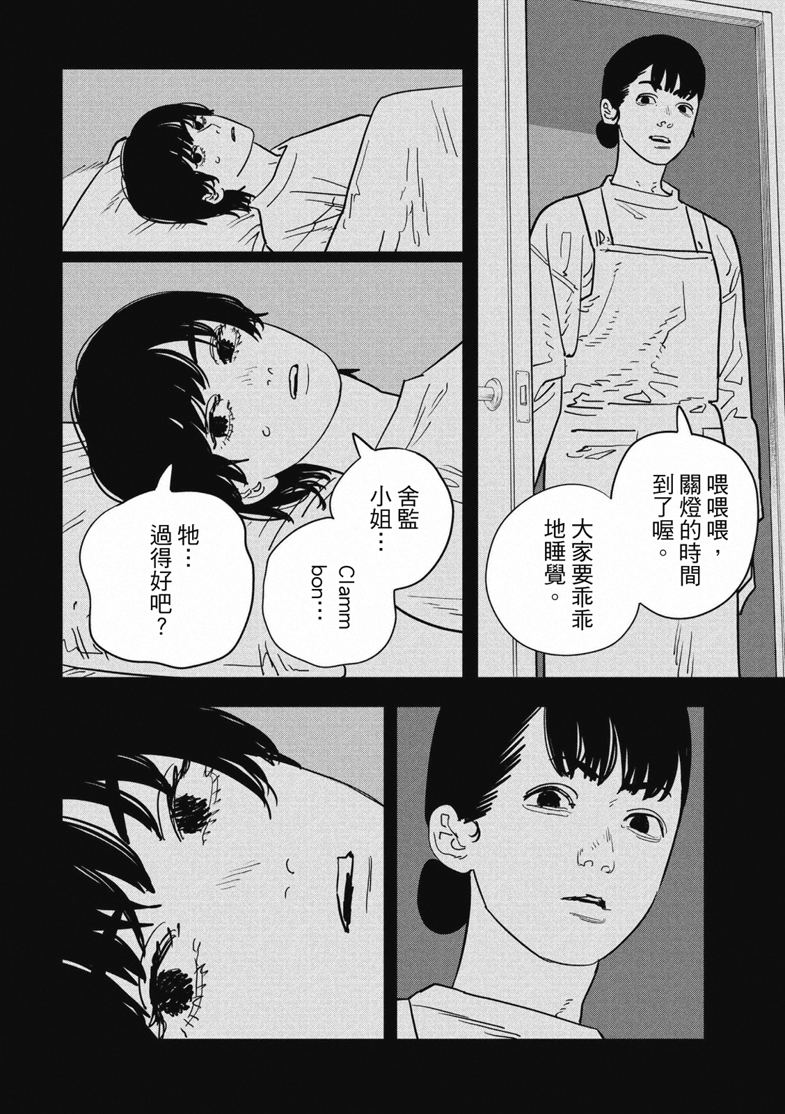 電鋸人: 123話 - 第11页