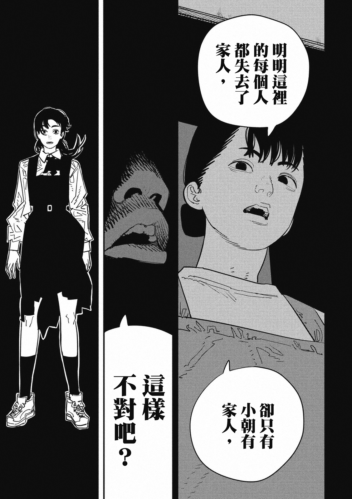 電鋸人: 123話 - 第12页