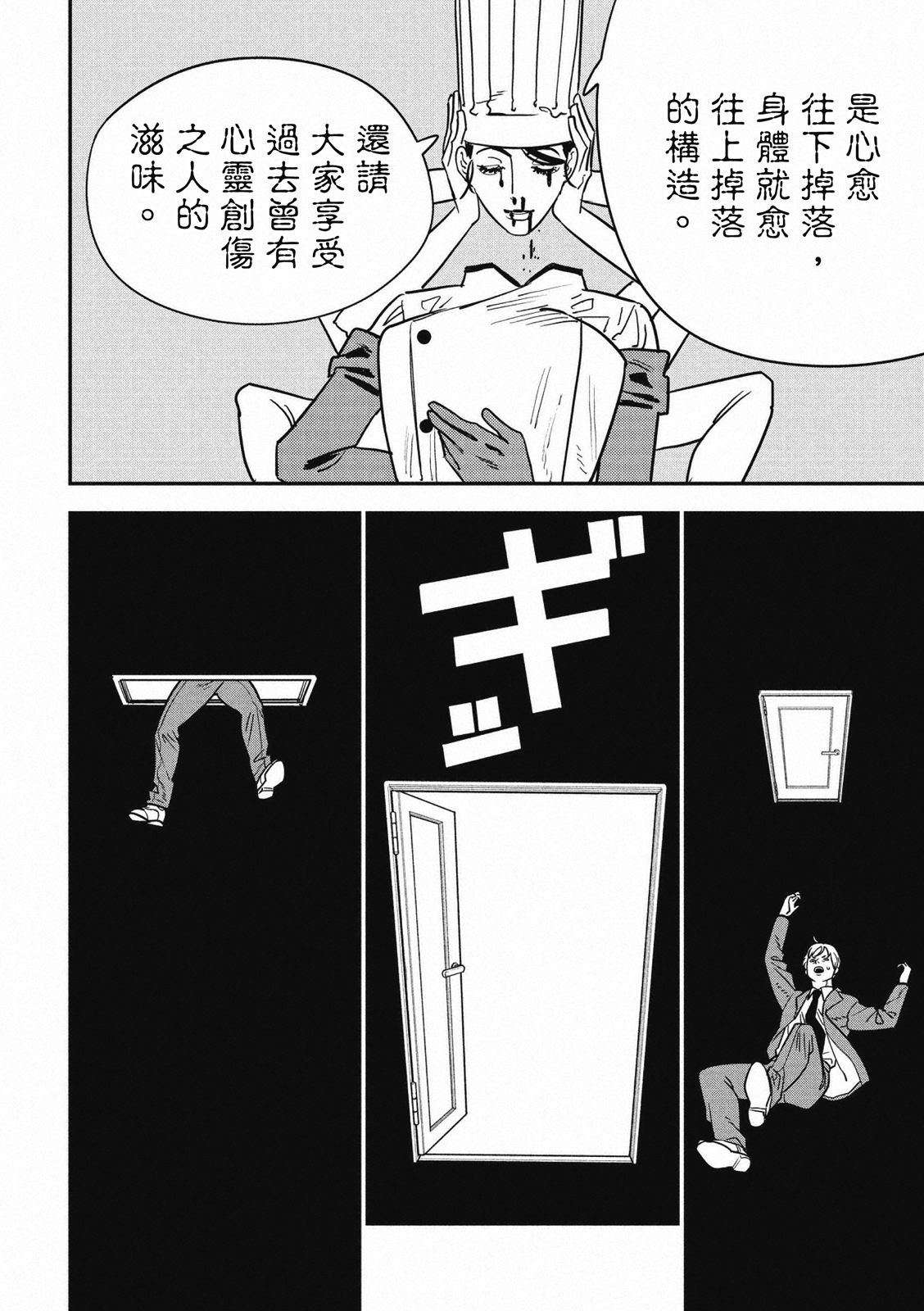 電鋸人: 123話 - 第17页