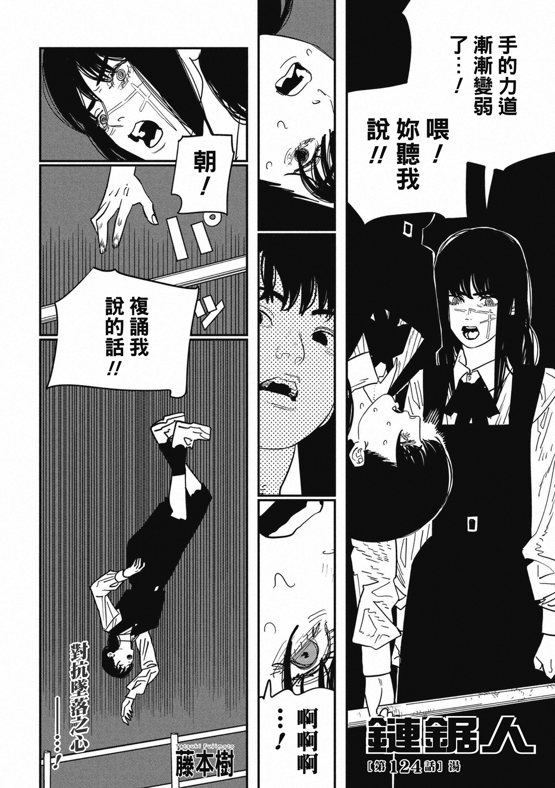 電鋸人: 124話 - 第1页