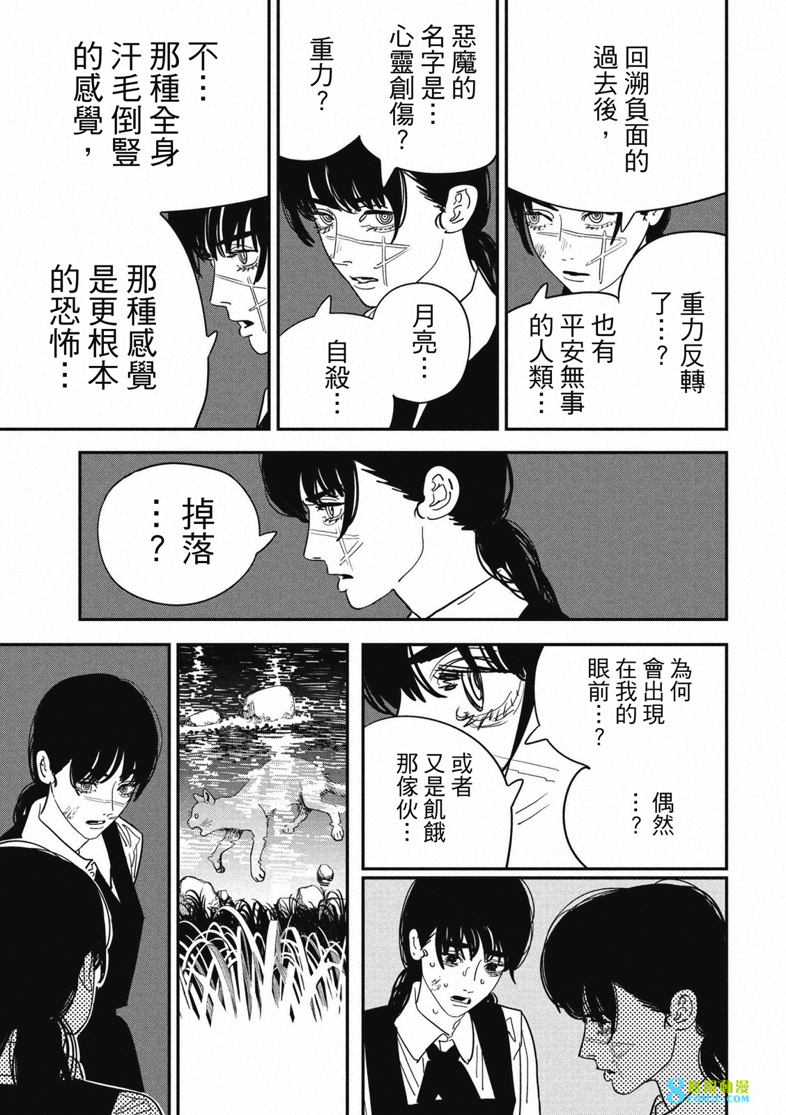 電鋸人: 124話 - 第4页