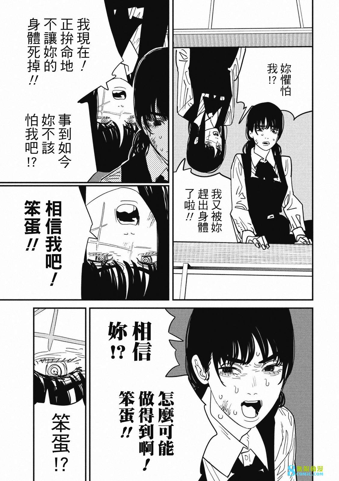 電鋸人: 124話 - 第8页