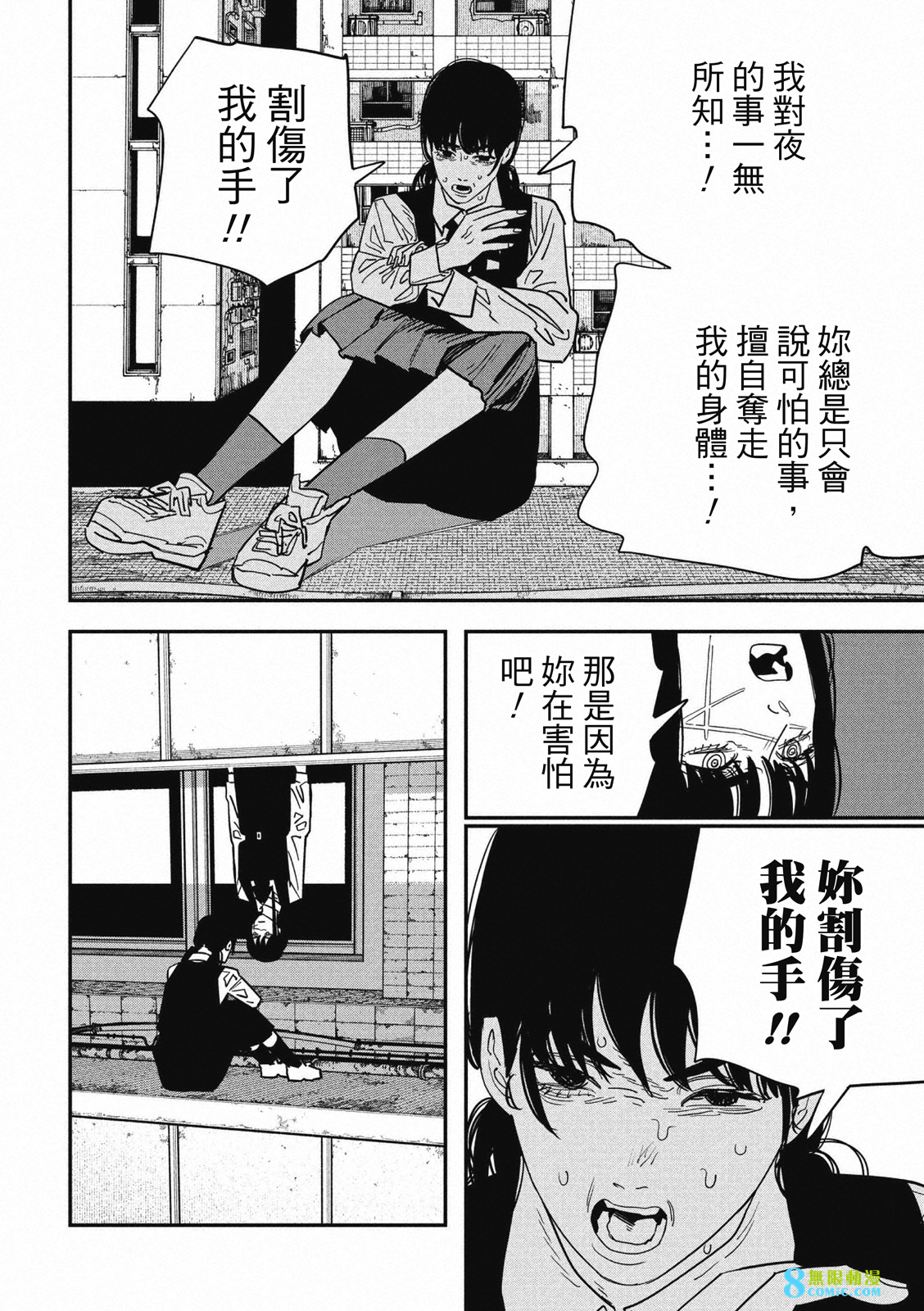 電鋸人: 124話 - 第9页