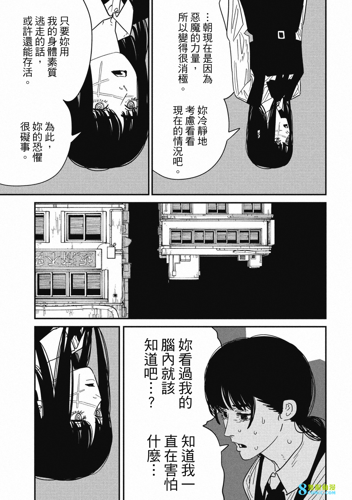 電鋸人: 124話 - 第10页