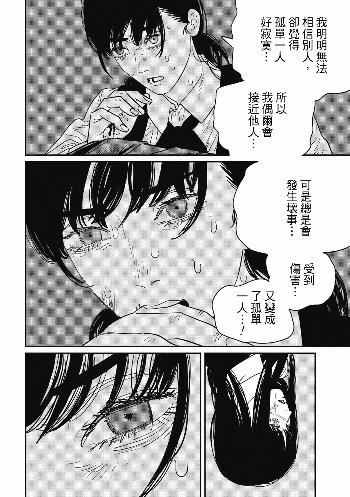 電鋸人: 124話 - 第11页