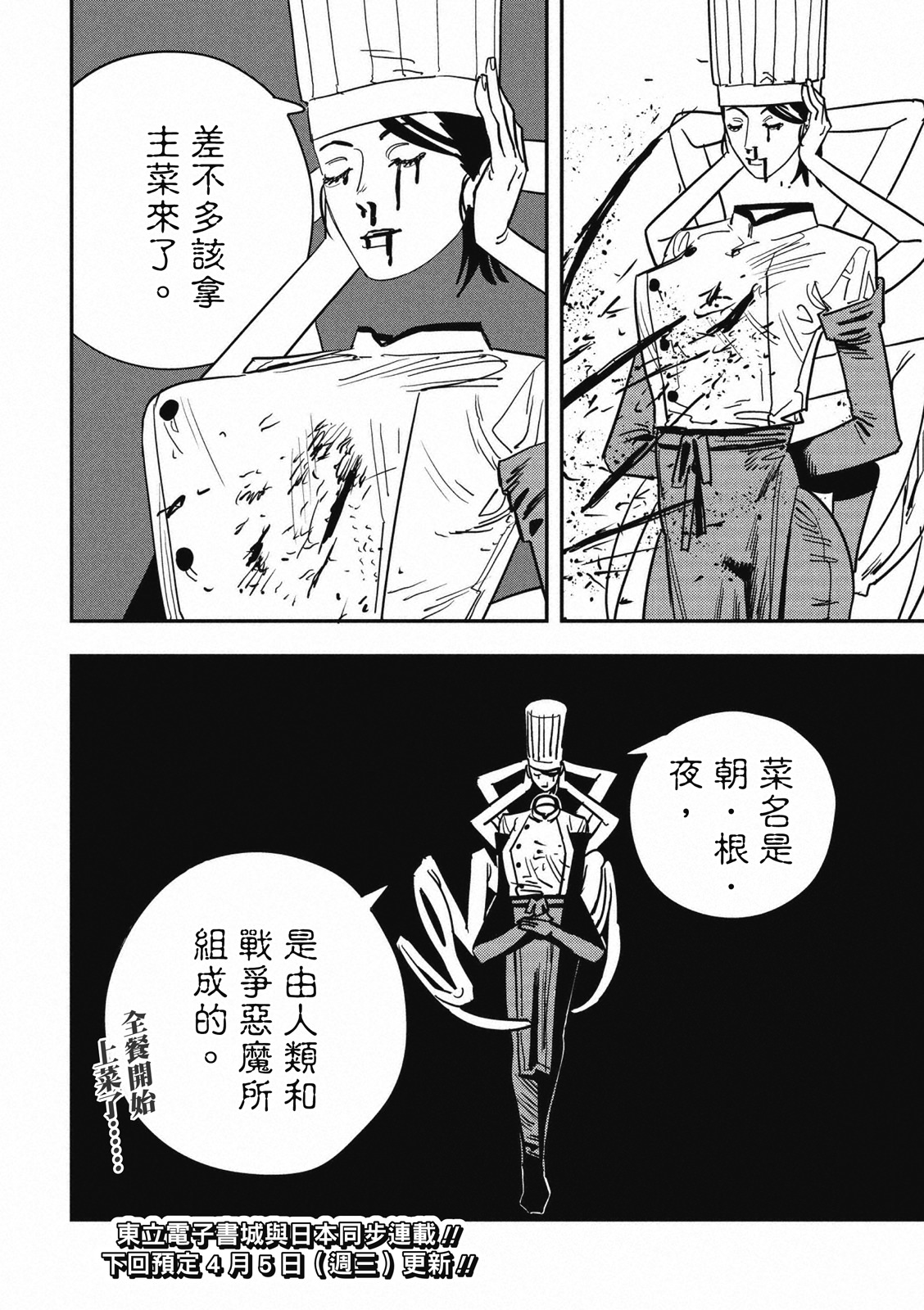 電鋸人: 124話 - 第17页