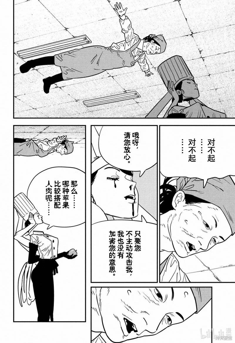 電鋸人: 125話 - 第3页