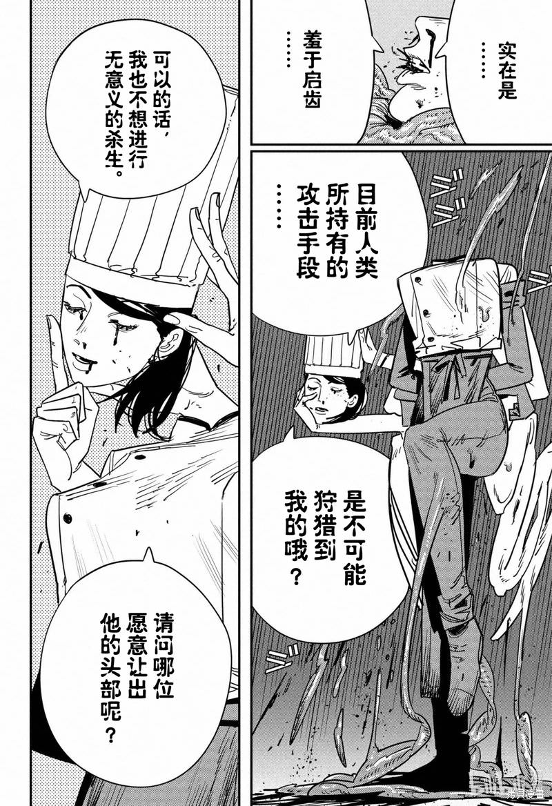 電鋸人: 125話 - 第7页