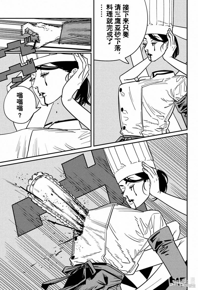 電鋸人: 125話 - 第12页