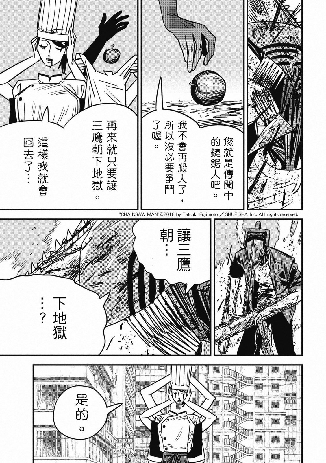 電鋸人: 126話 - 第2页