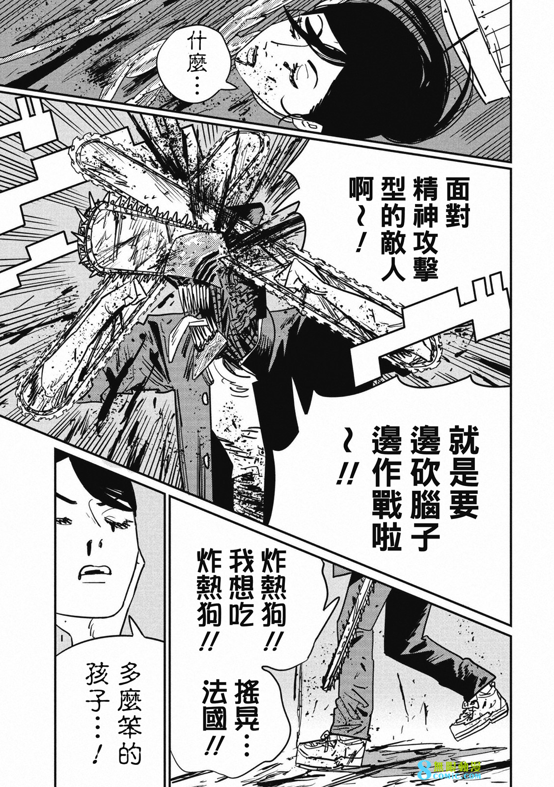 電鋸人: 126話 - 第8页