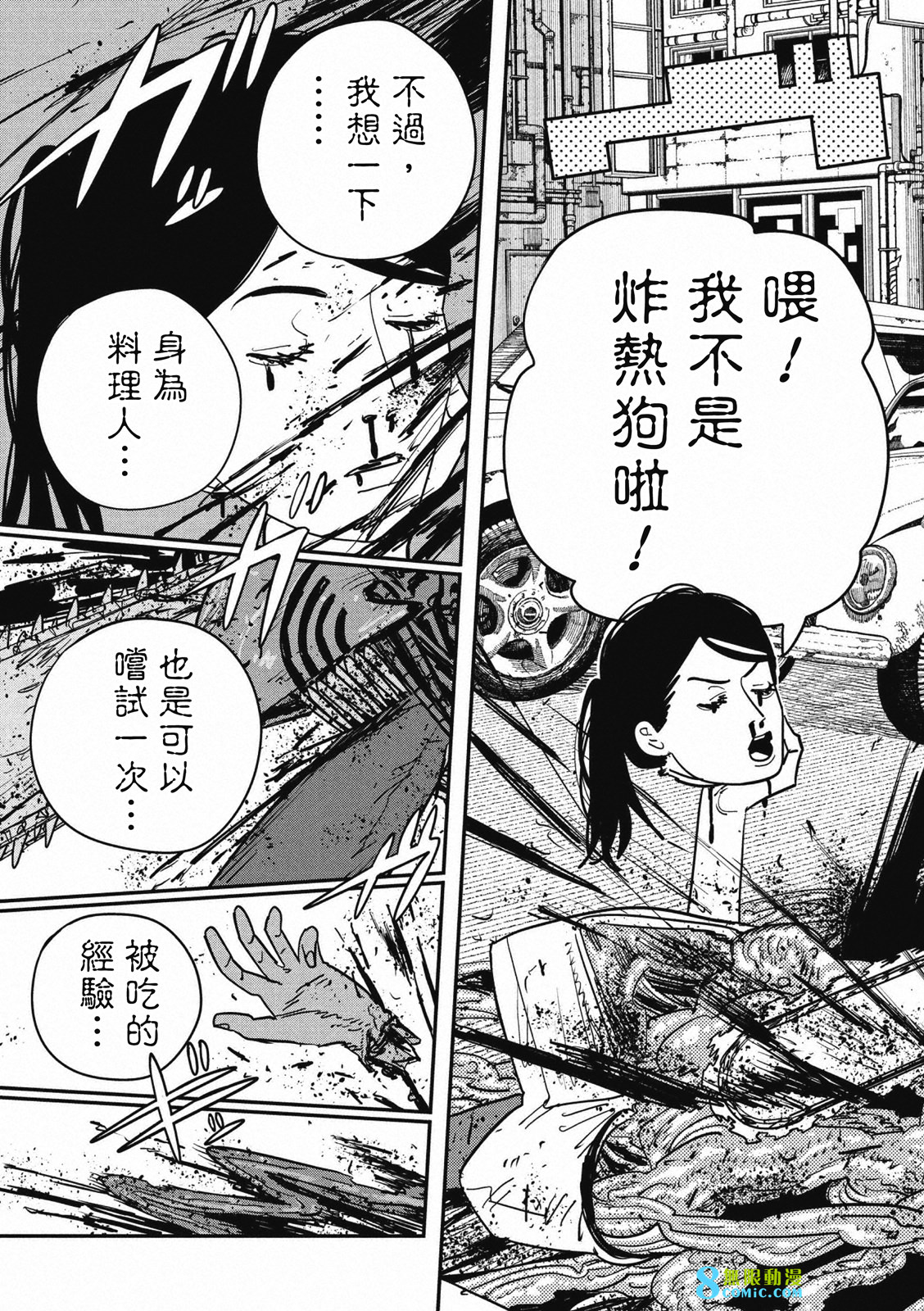 電鋸人: 126話 - 第10页