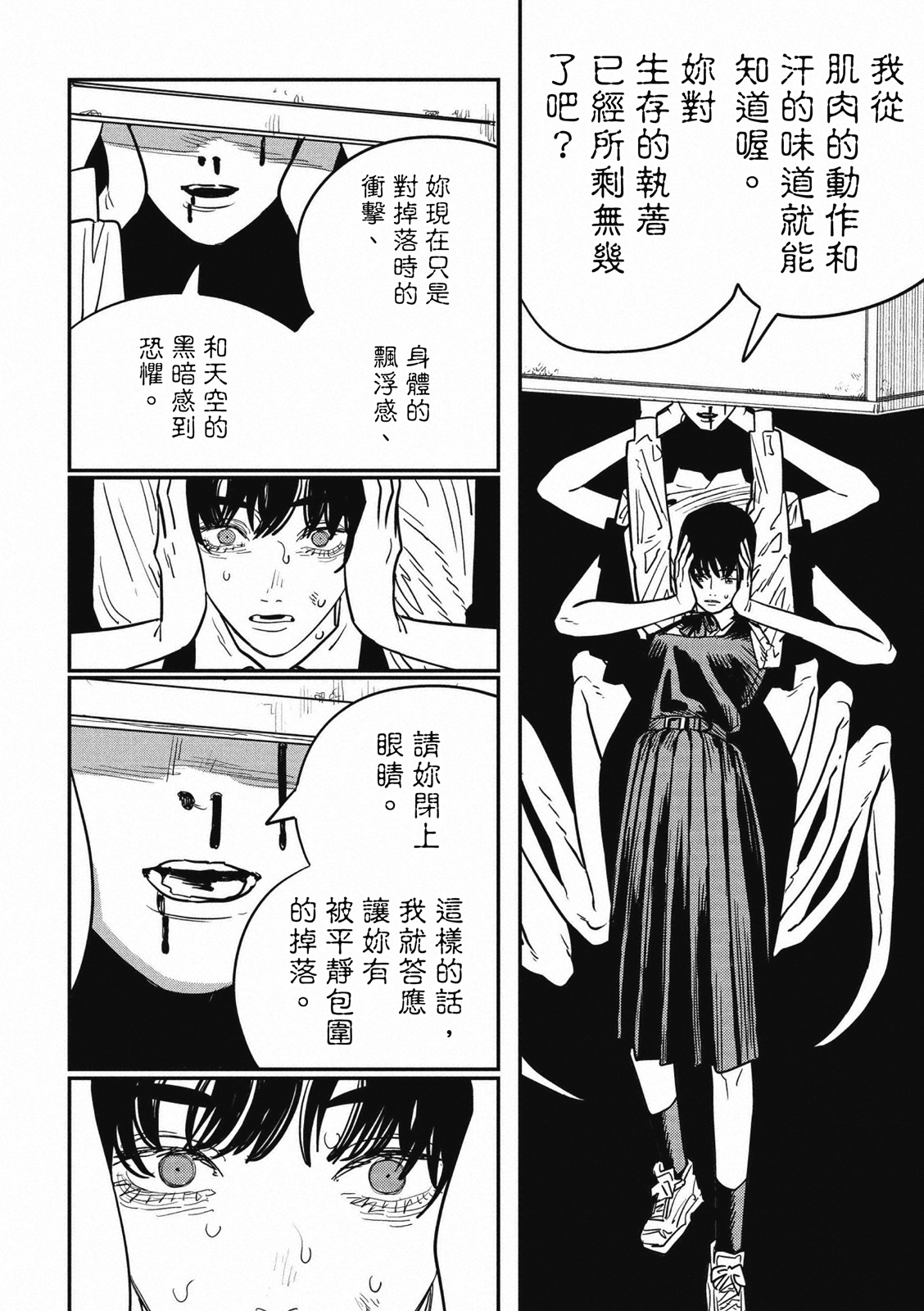 電鋸人: 127話 - 第3页