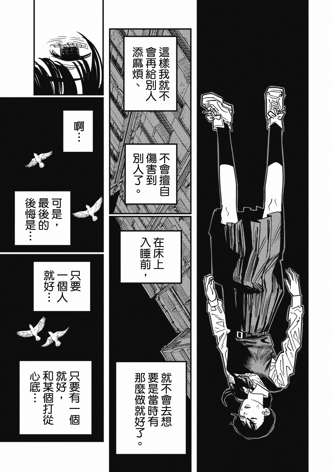 電鋸人: 127話 - 第6页