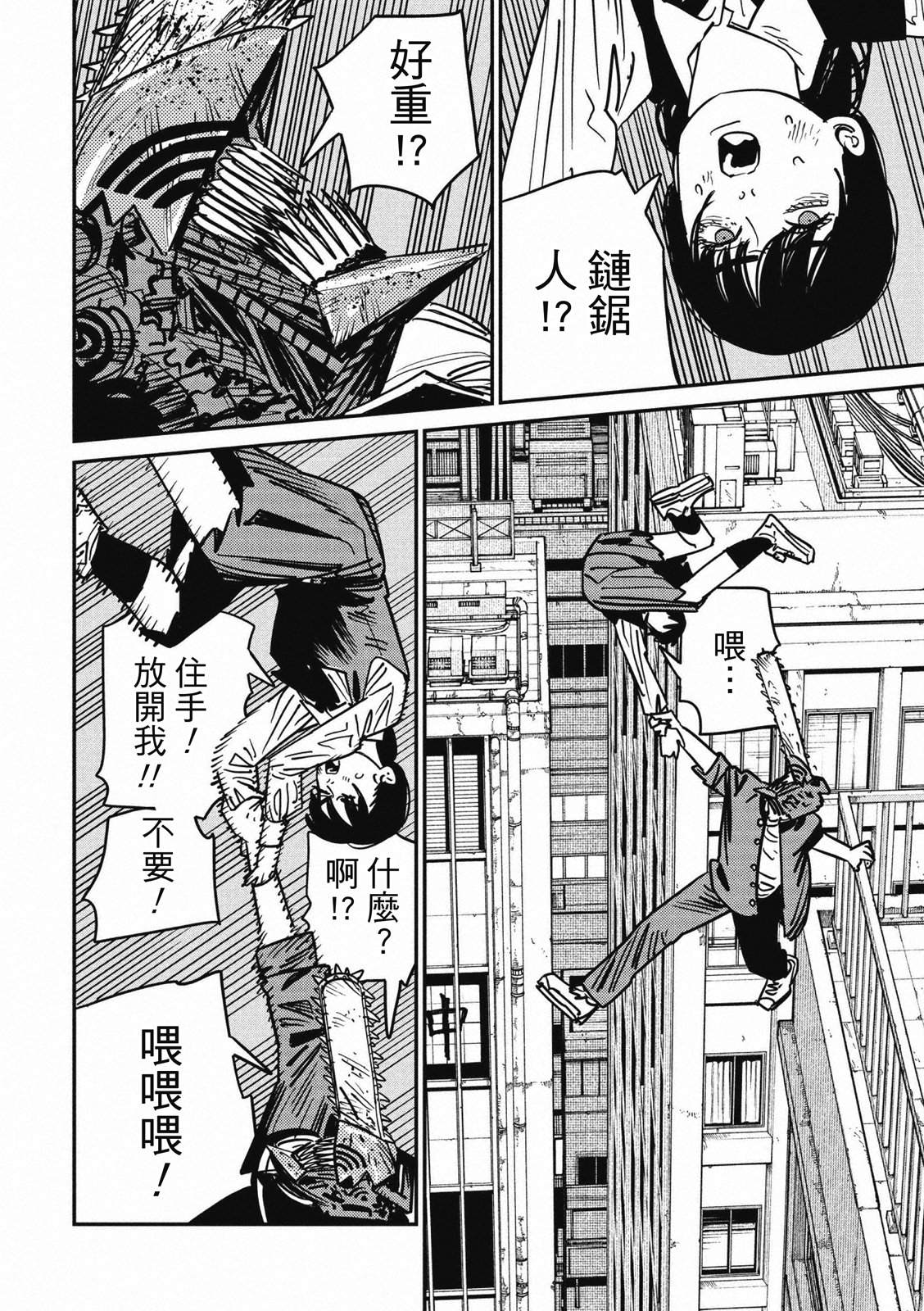 電鋸人: 127話 - 第9页