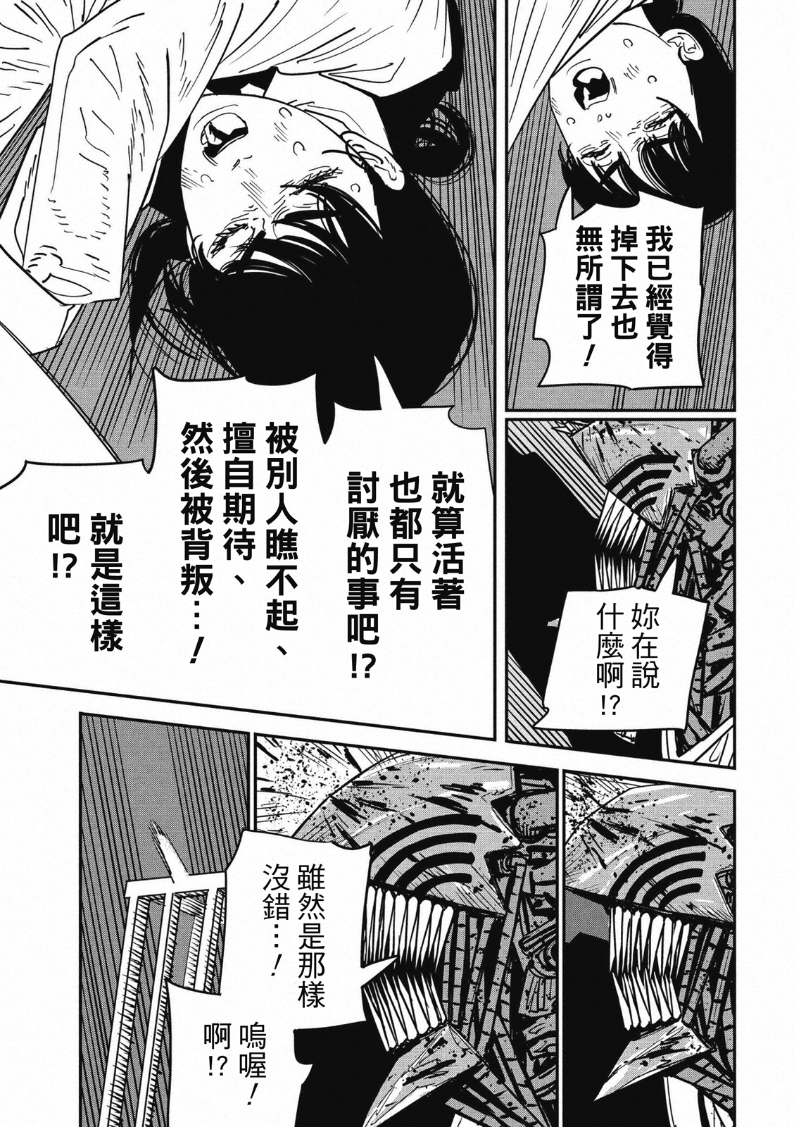 電鋸人: 127話 - 第10页