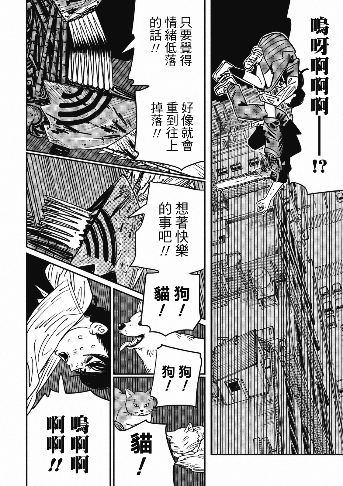 電鋸人: 127話 - 第11页