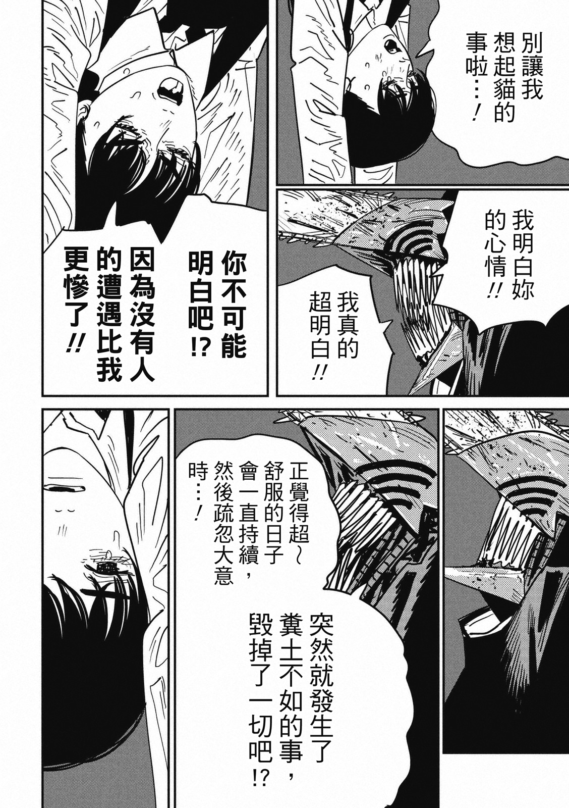 電鋸人: 127話 - 第13页