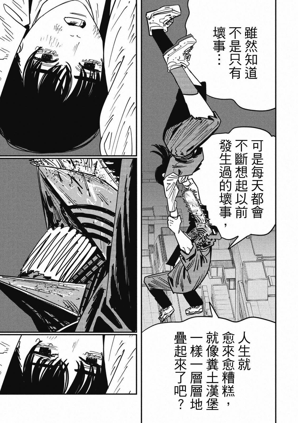 電鋸人: 127話 - 第14页