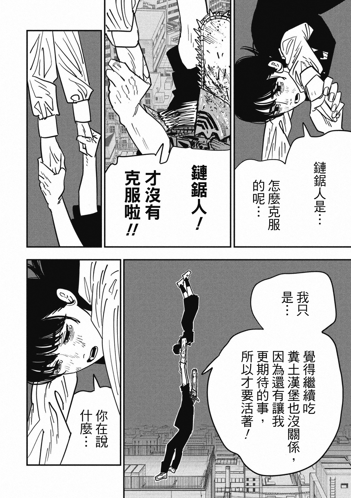 電鋸人: 127話 - 第15页