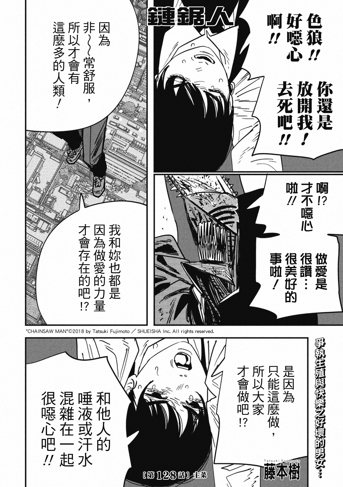 電鋸人: 128話 - 第1页