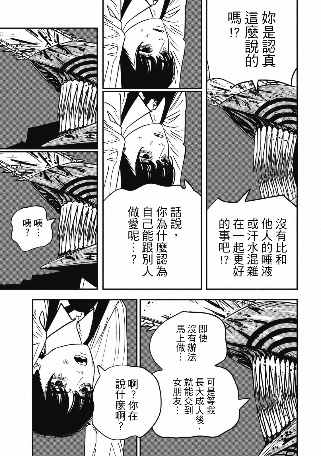 電鋸人: 128話 - 第2页