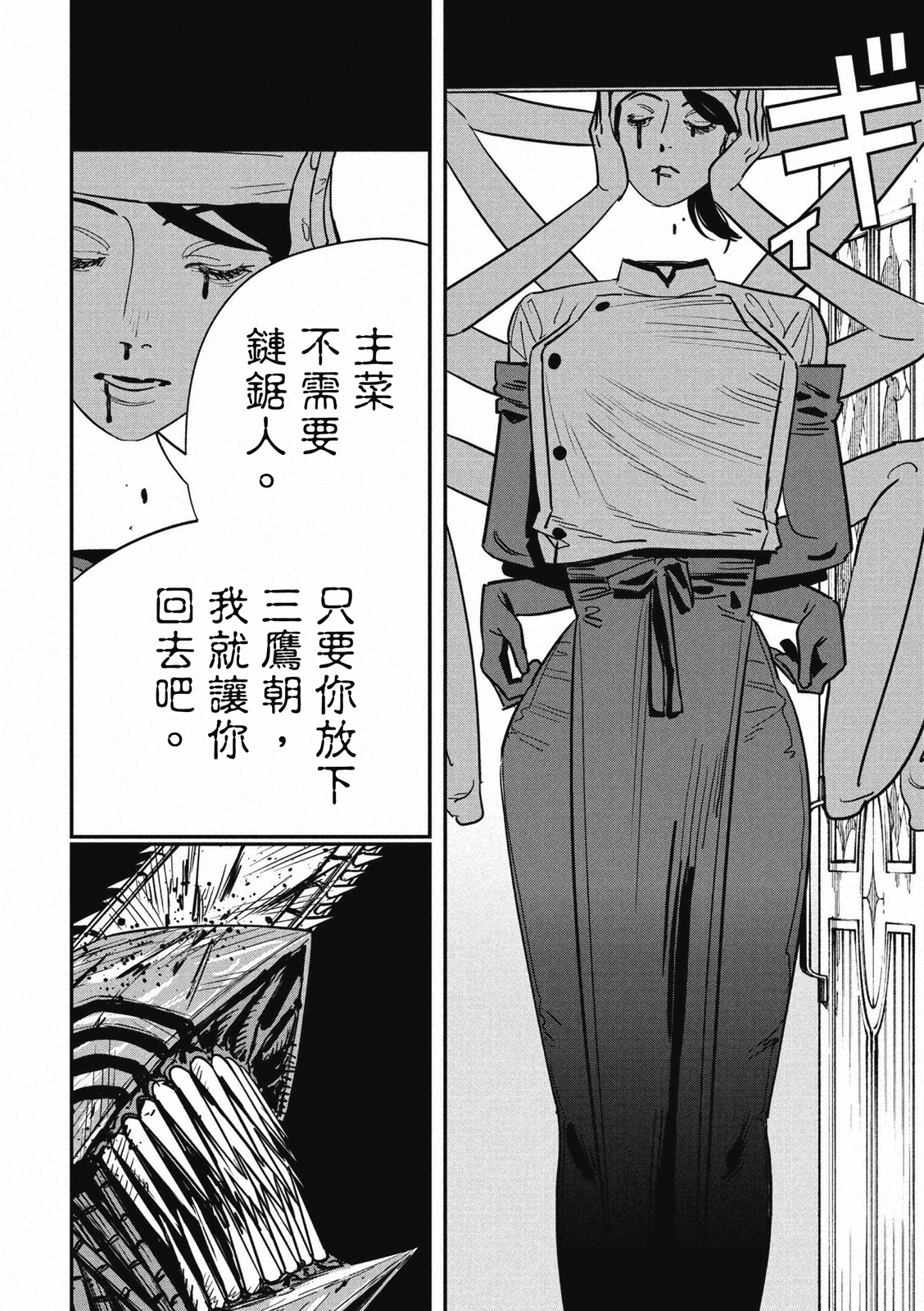 電鋸人: 128話 - 第11页