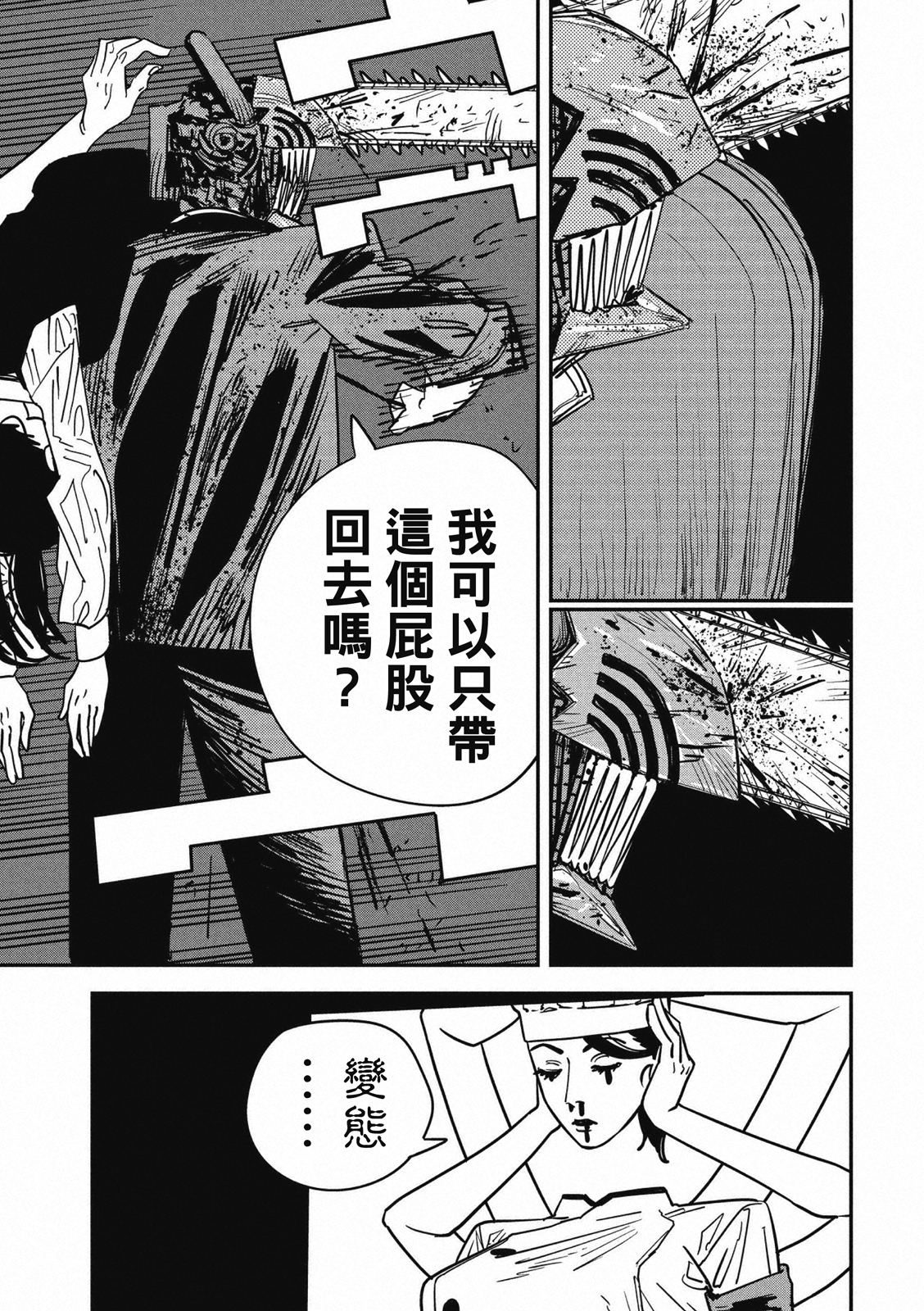 電鋸人: 128話 - 第12页