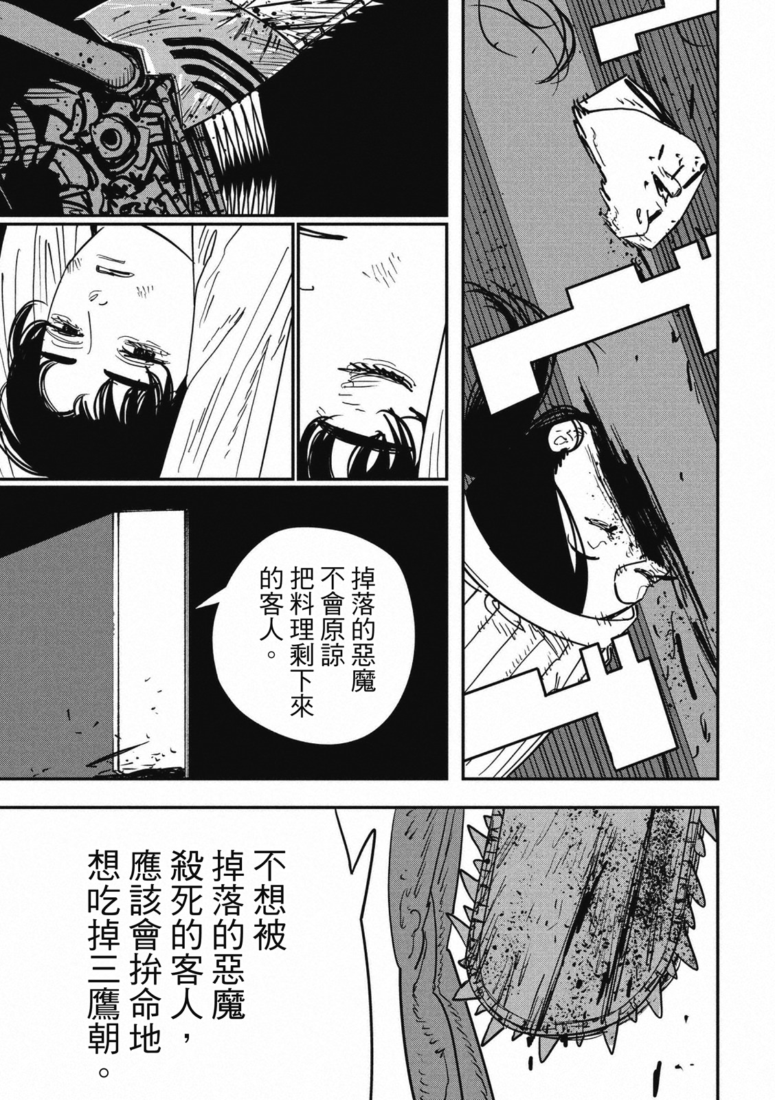 電鋸人: 128話 - 第14页