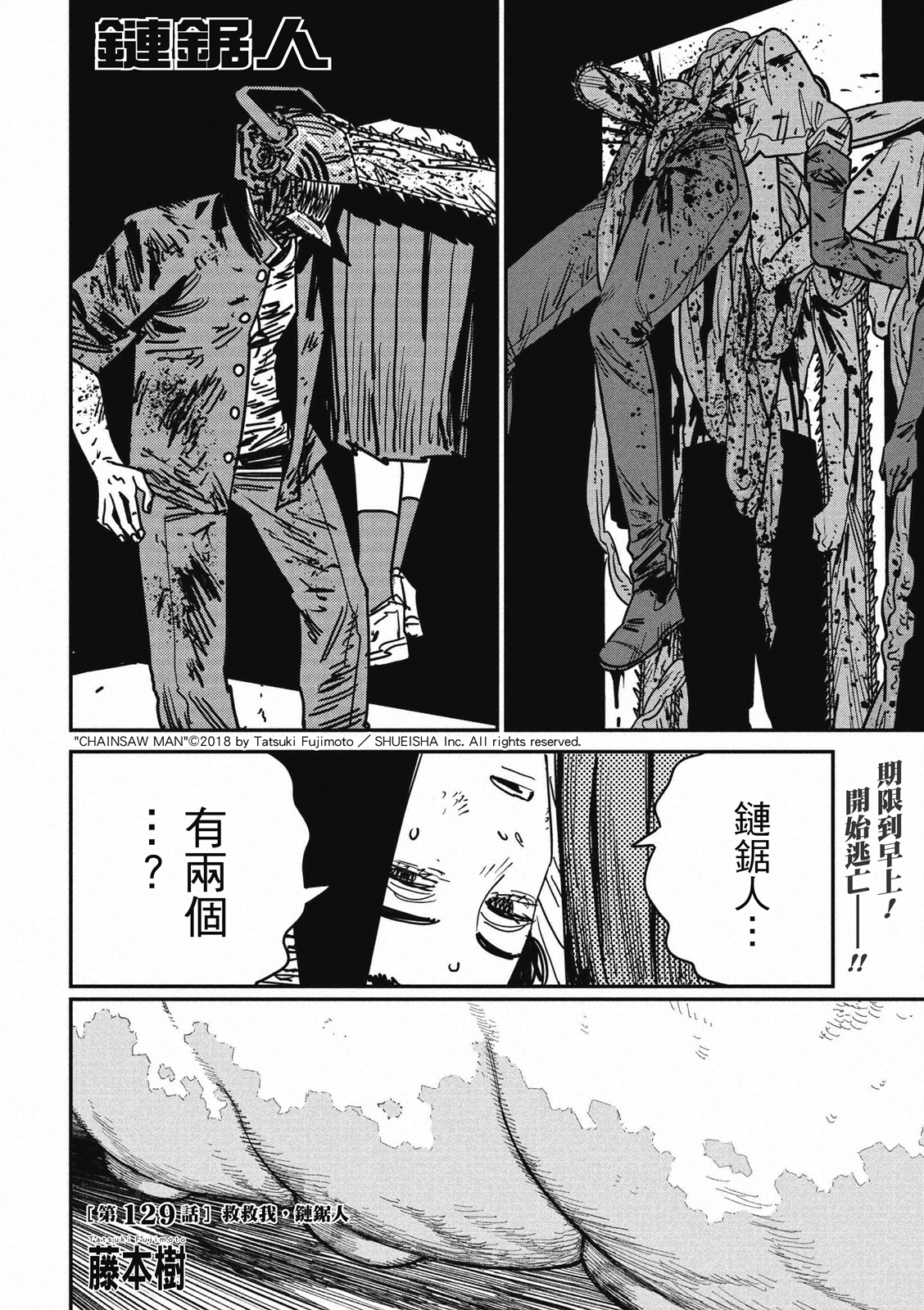 電鋸人: 129話 - 第1页