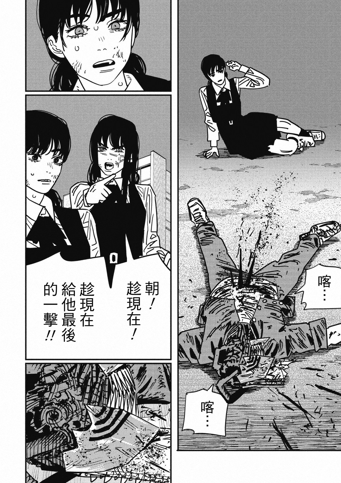 電鋸人: 129話 - 第3页