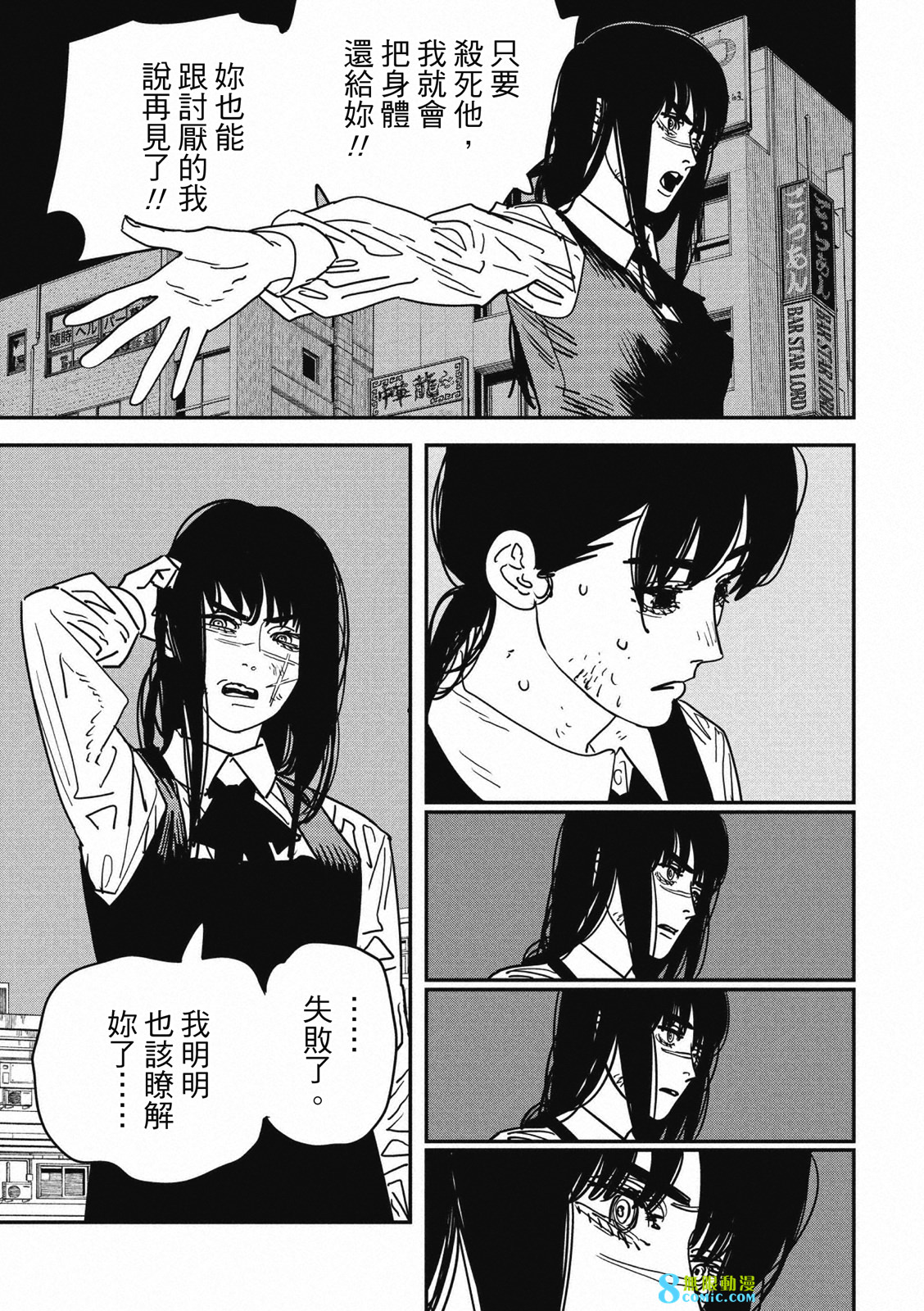 電鋸人: 129話 - 第4页