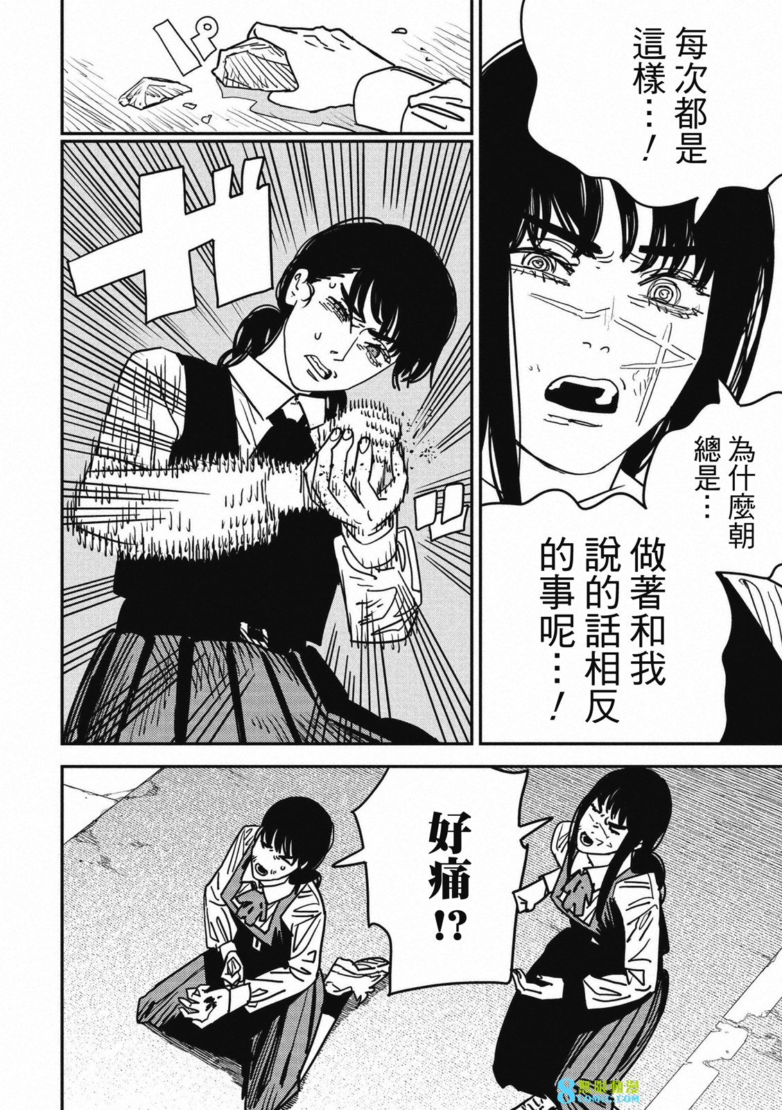 電鋸人: 129話 - 第5页