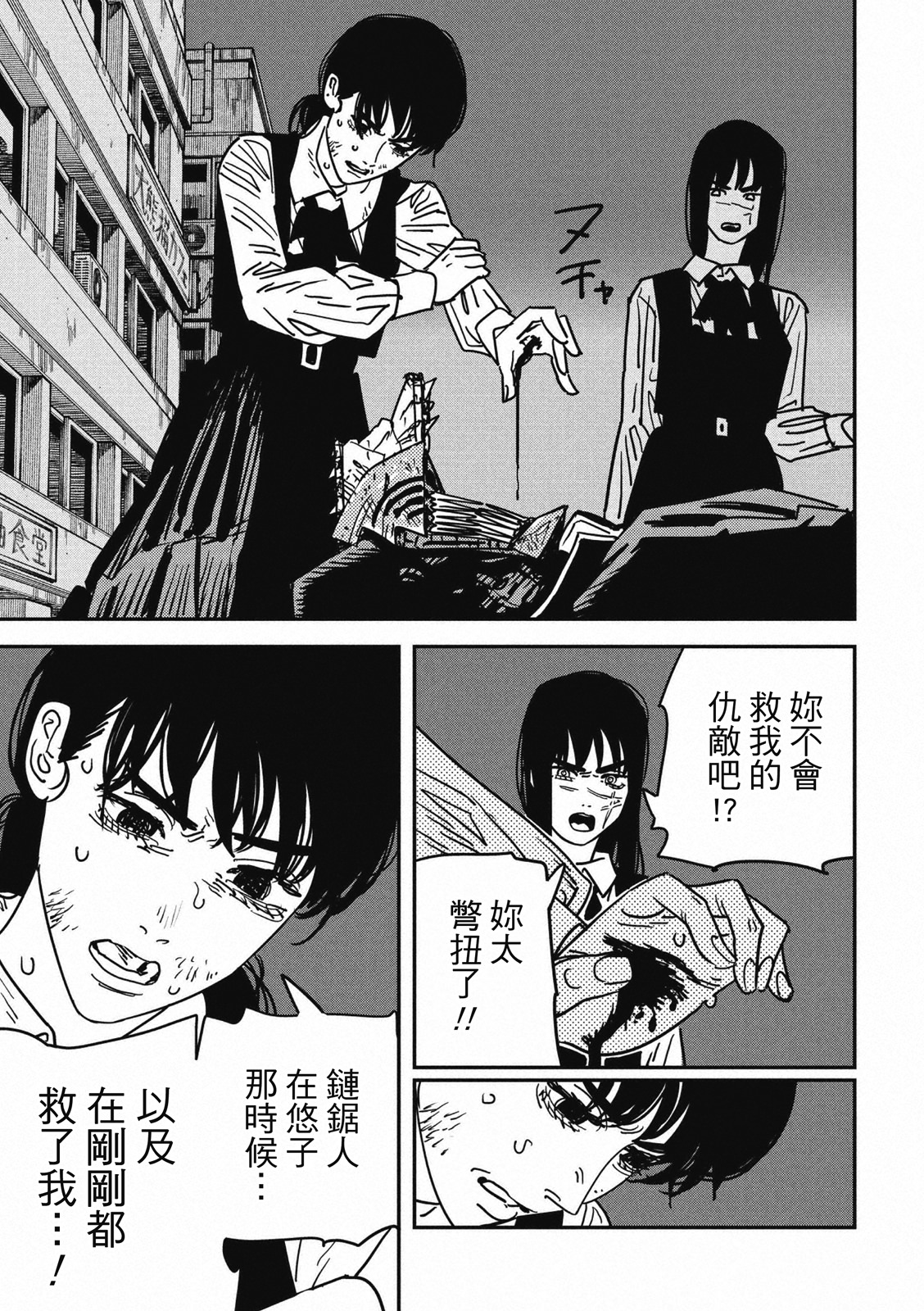 電鋸人: 129話 - 第6页